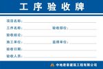 工序验收牌