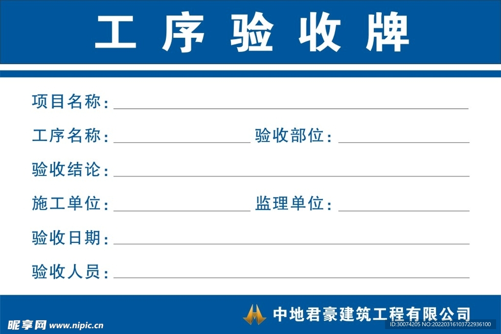 工序验收牌