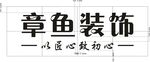 章鱼装饰模板