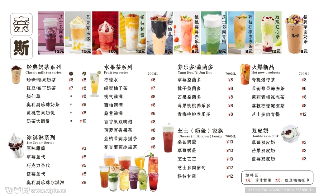奶茶菜单