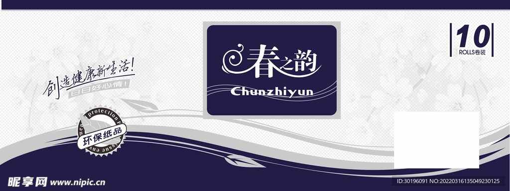 纸巾标签