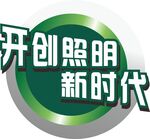 照明灯