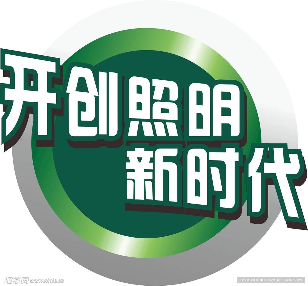 照明灯