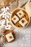 茶点
