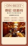 蒂尼倍斯特