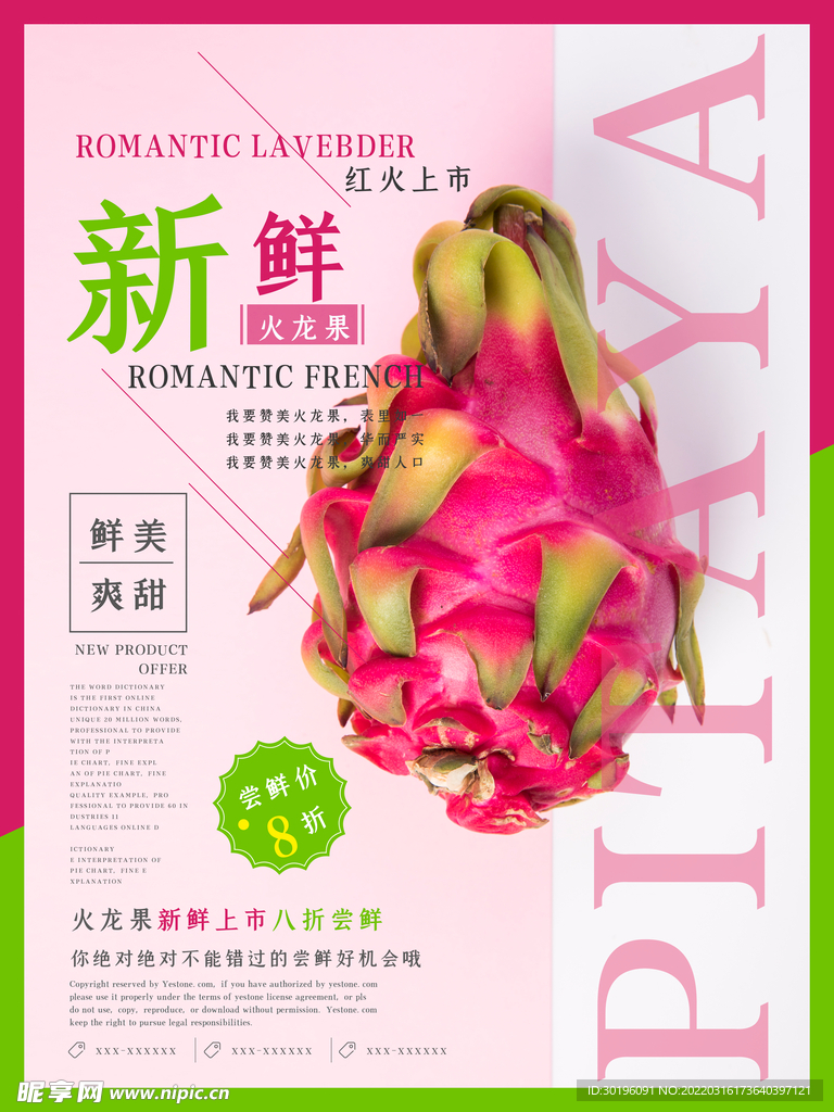 火龙果