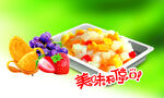 果冻 水果