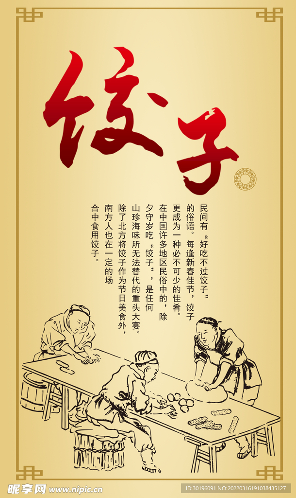饺子海报封面