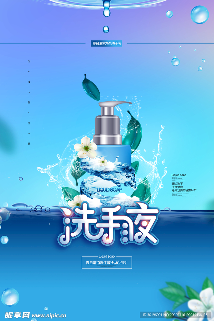 洗手液