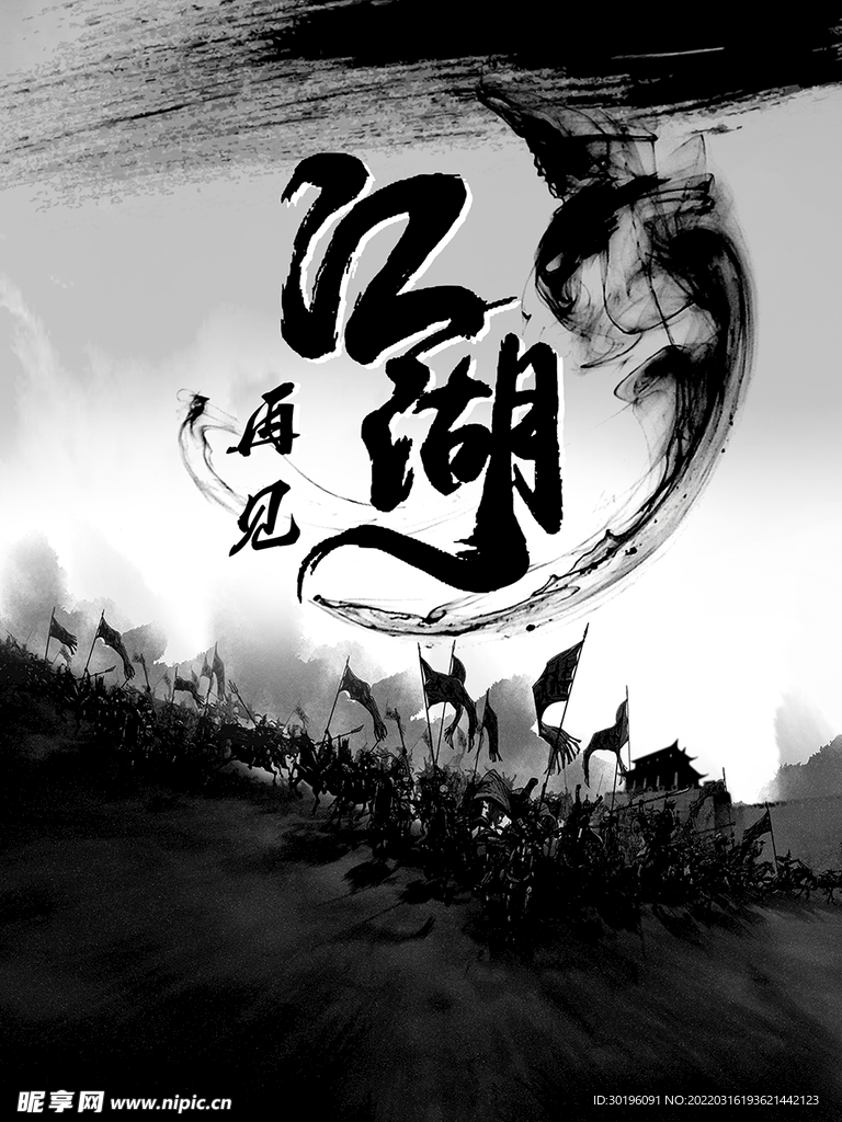 江湖