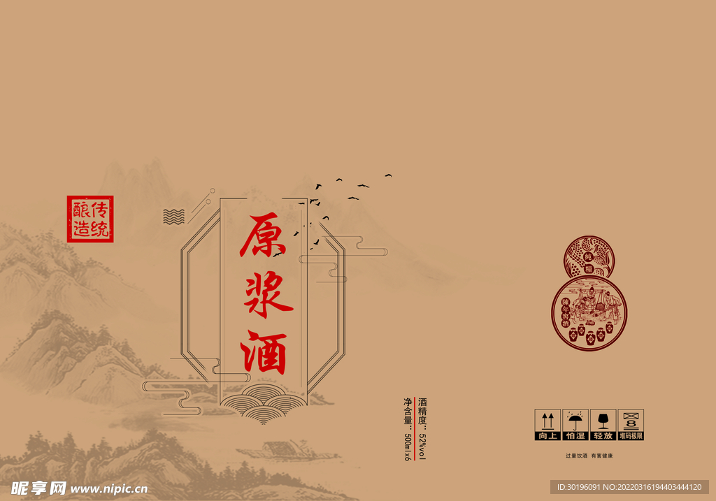 原浆酒