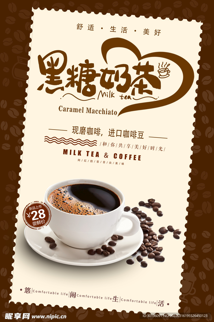 黑糖奶茶