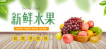 新鲜水果