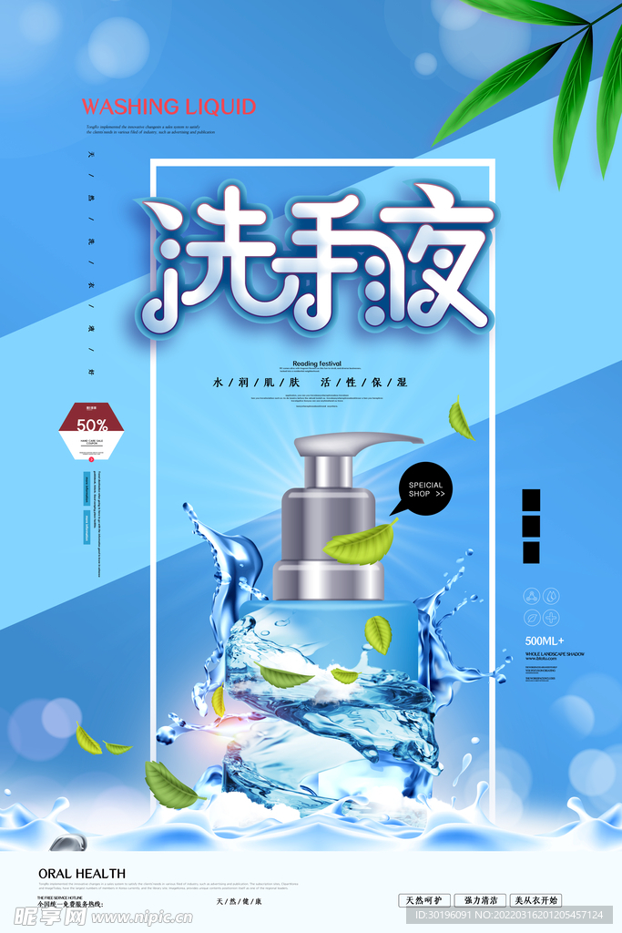 洗手液