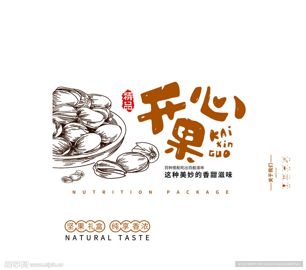 开心果