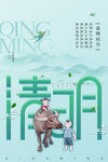 清明