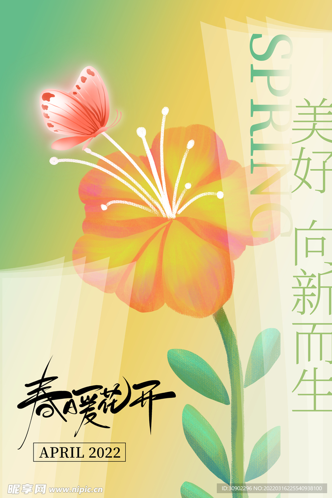春暖花开