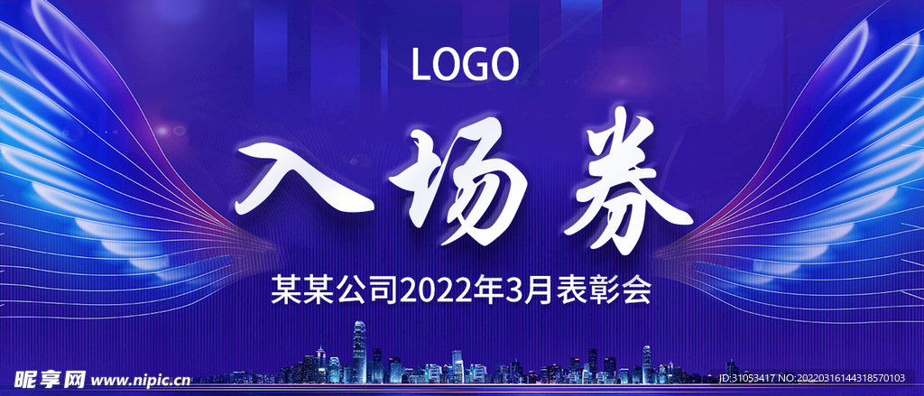 会议入场券