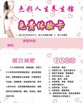 美容养生