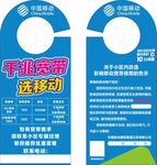 中国移动门挂卡