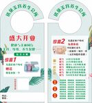 美容门挂卡