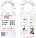美容门挂卡