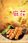 酸奶麻花