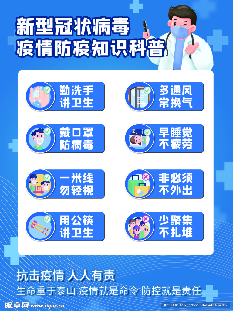 戴口罩
