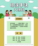 眼疾手快挑战