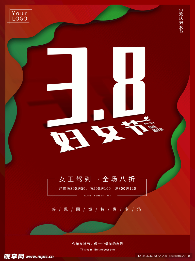 38妇女节