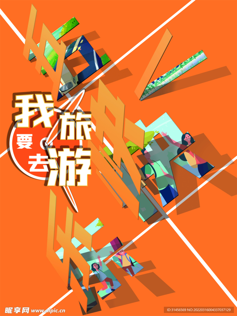五一旅行