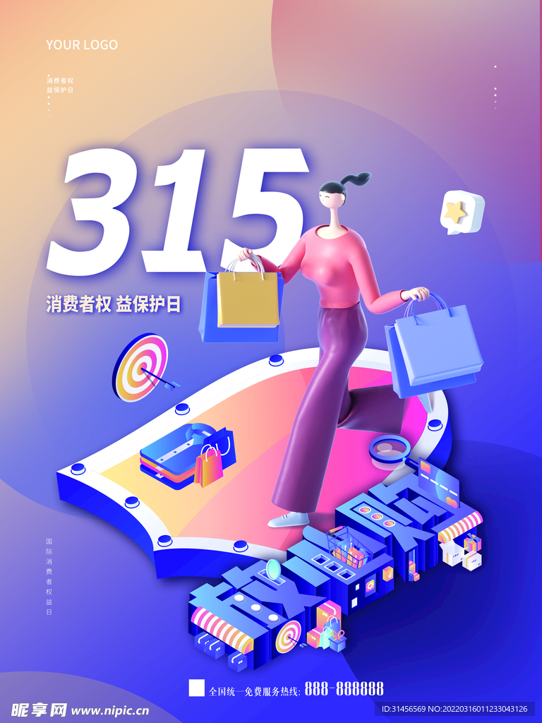 诚信315