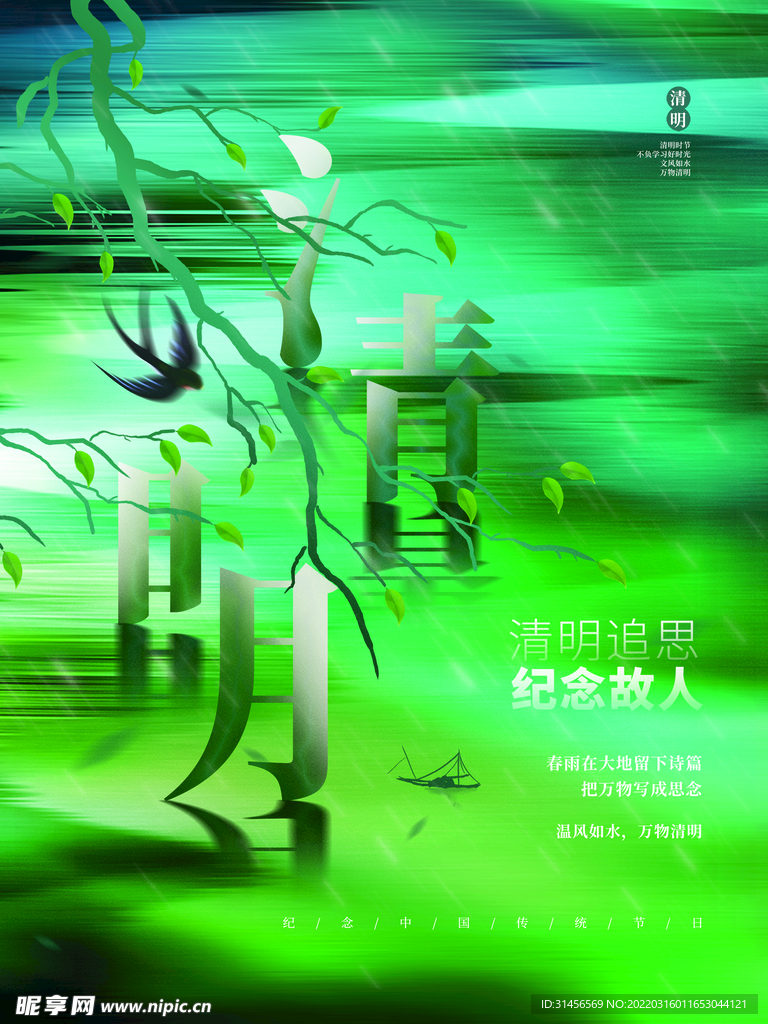 清明节