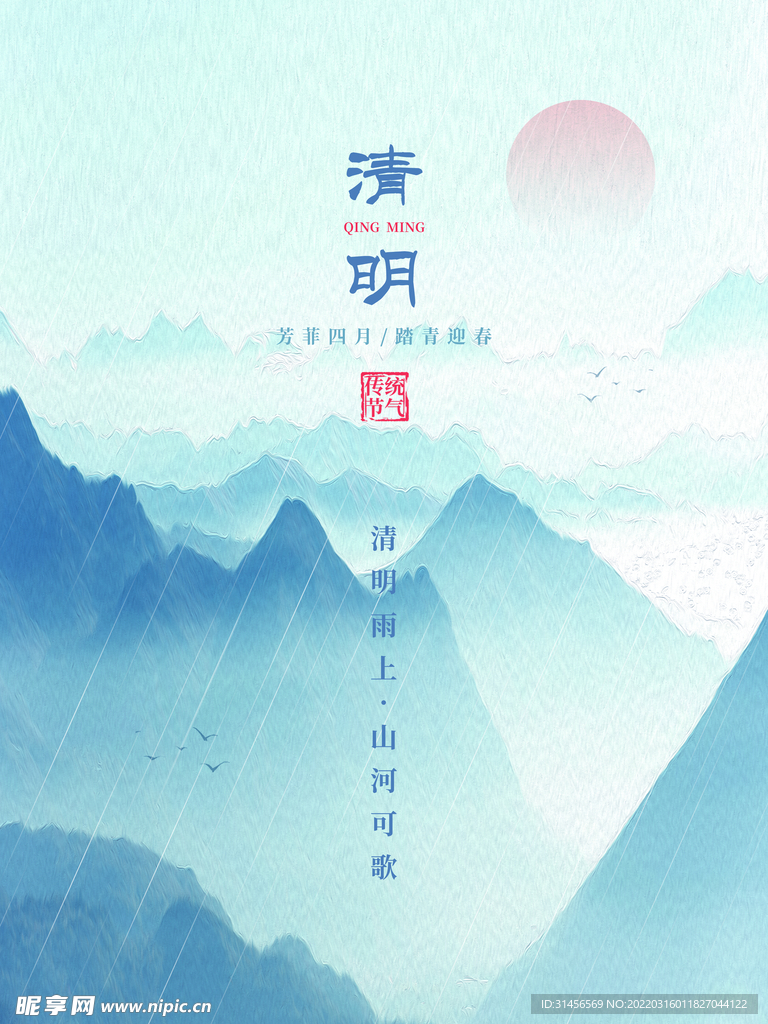 清明节
