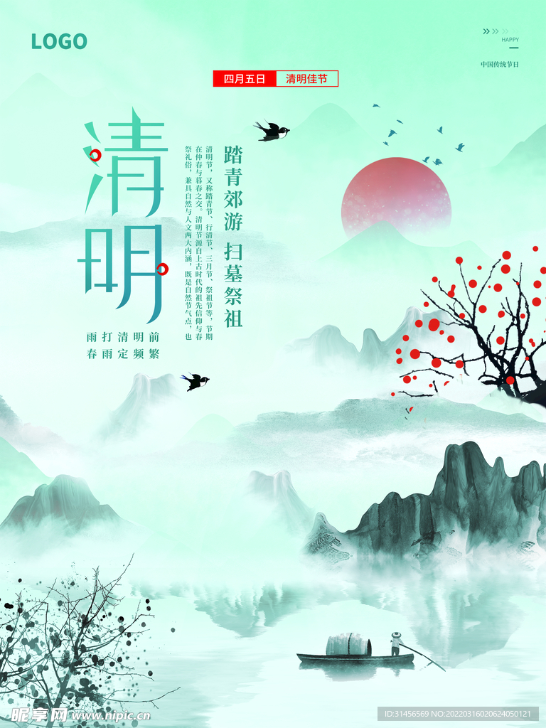 清明节
