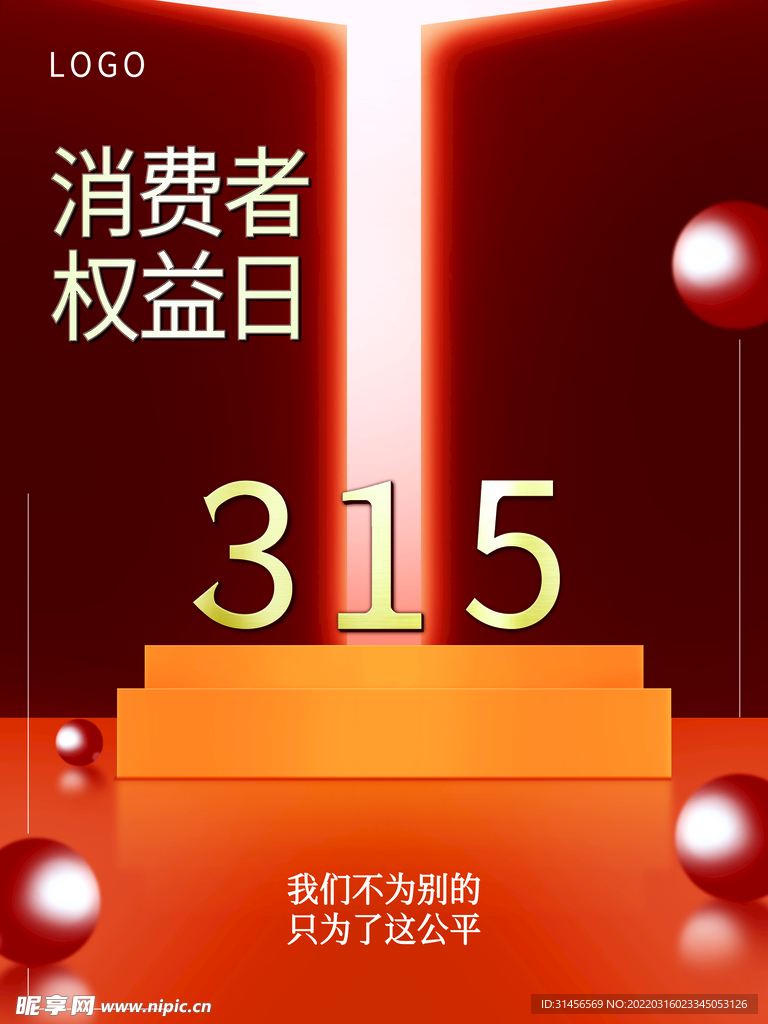 诚信315