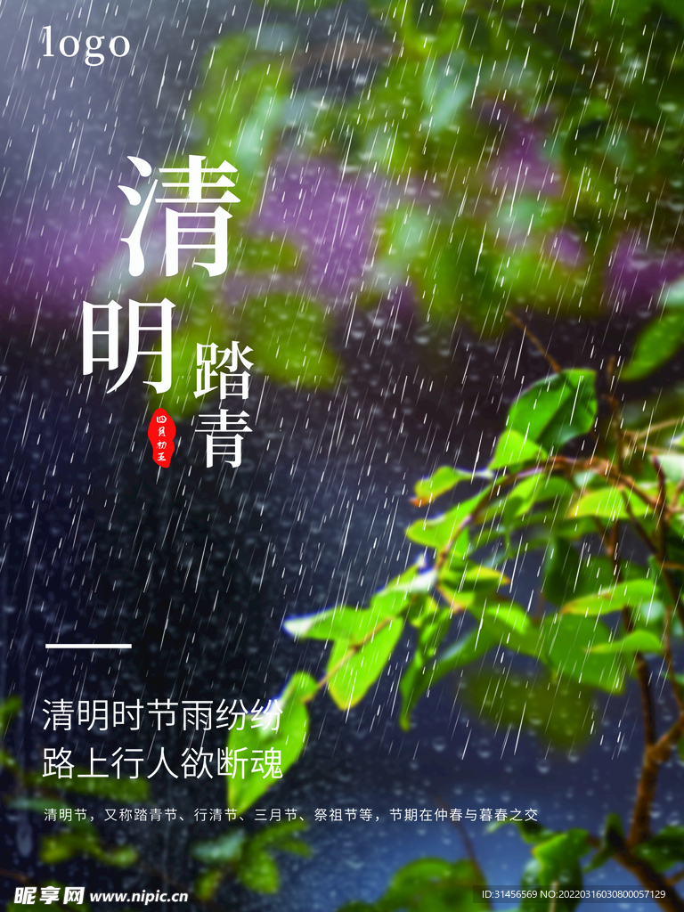 清明踏青