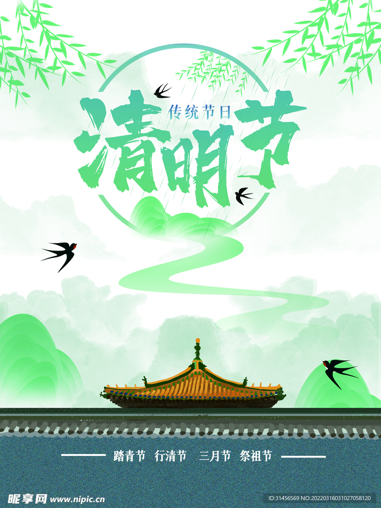 清明节