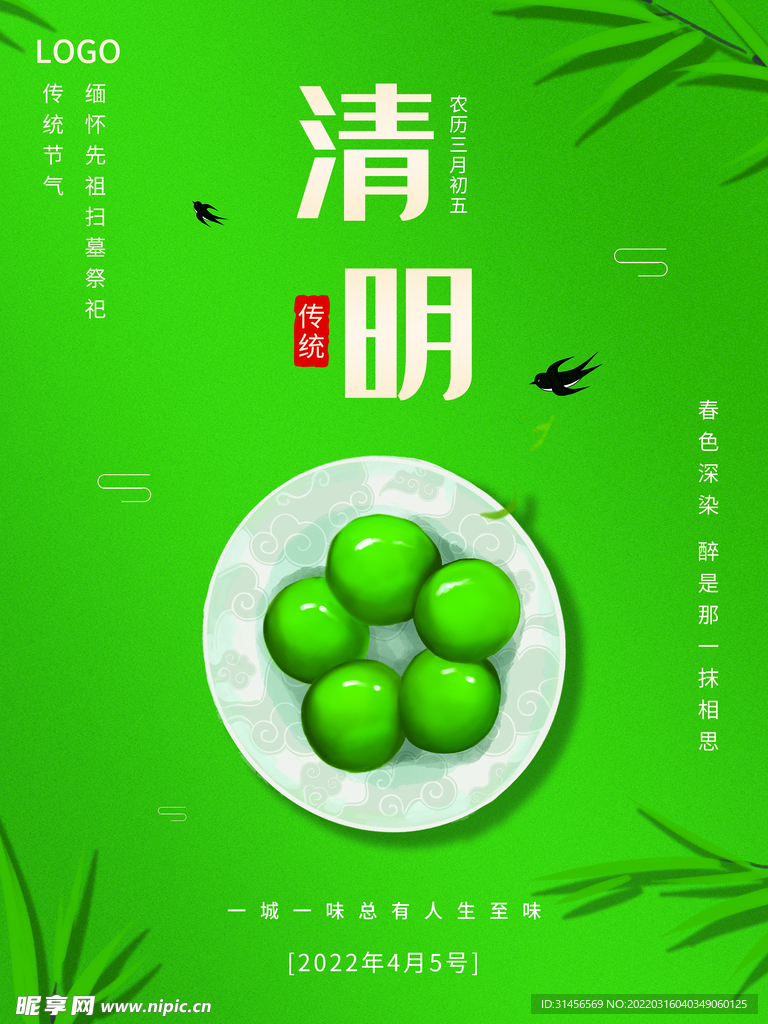 清明