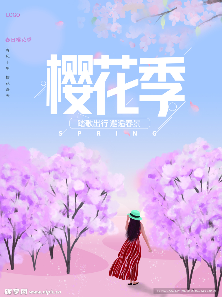 樱花季