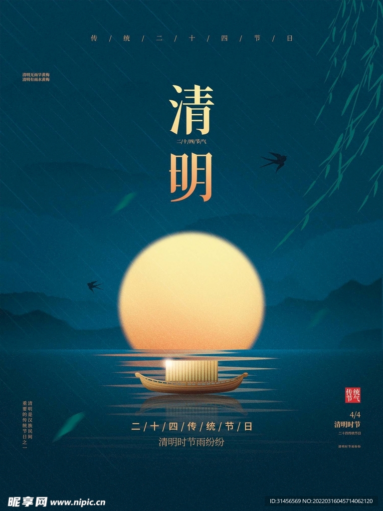 清明节