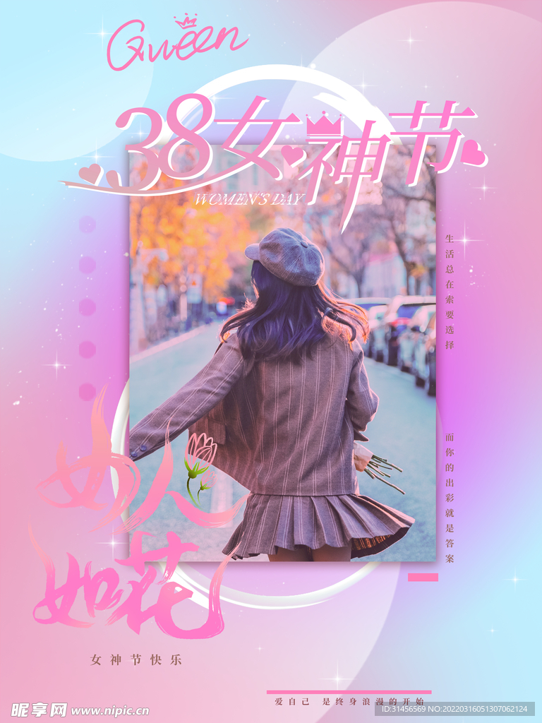 38女神节
