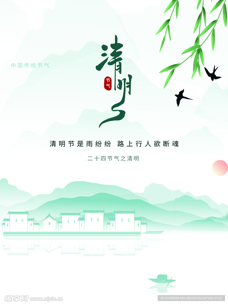 清明节