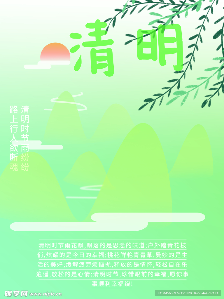 清明节