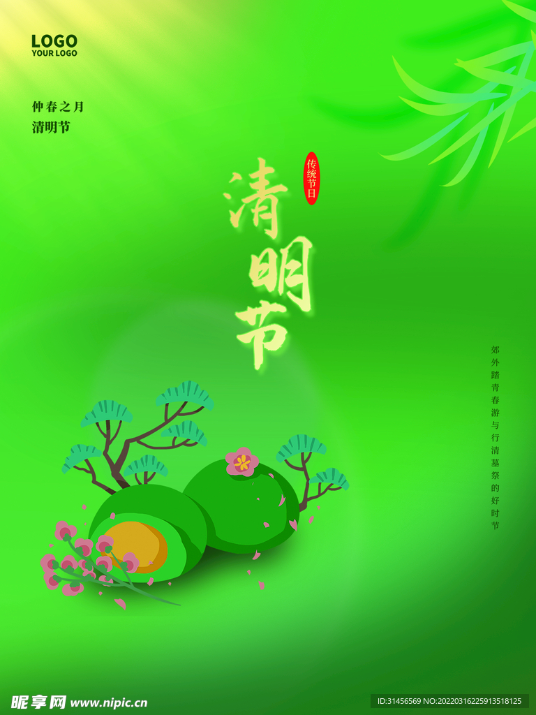 清明节