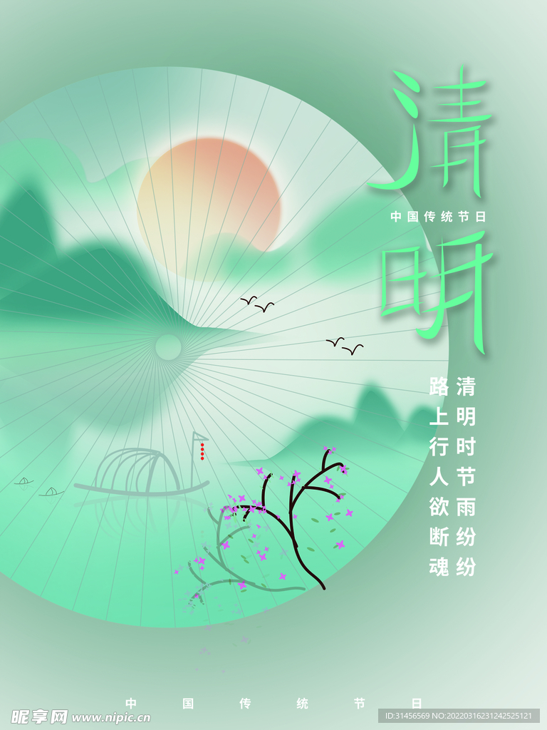 清明节
