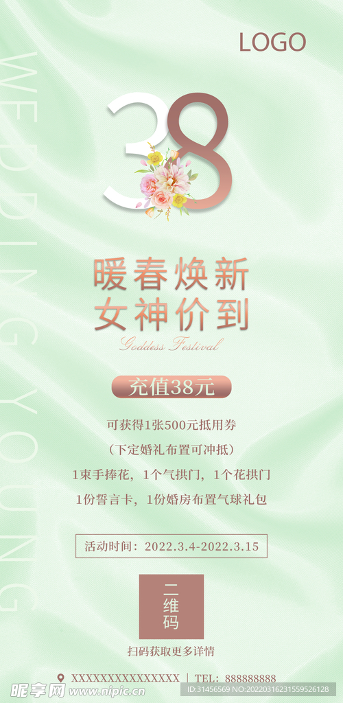 女神节