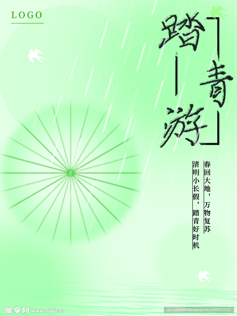 踏青游