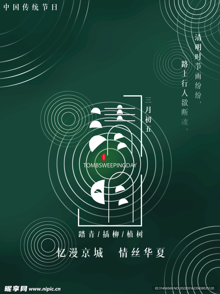 清明节