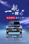 比亚迪驱逐舰05海报